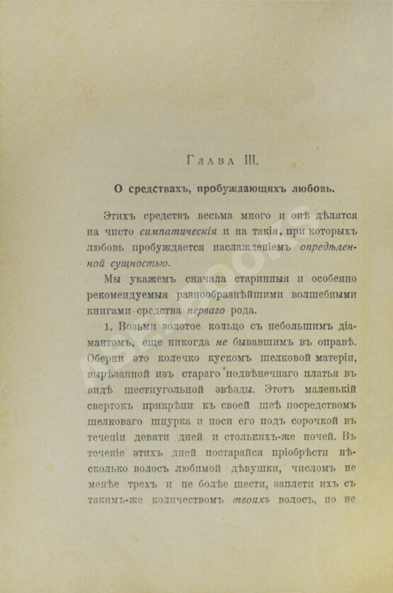 Антикварная книга Тайные силы и любовь