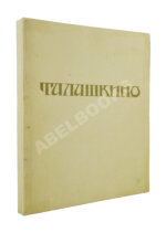 Талашкино. Изделия мастерских Кн. М. Кл. Тенишевой