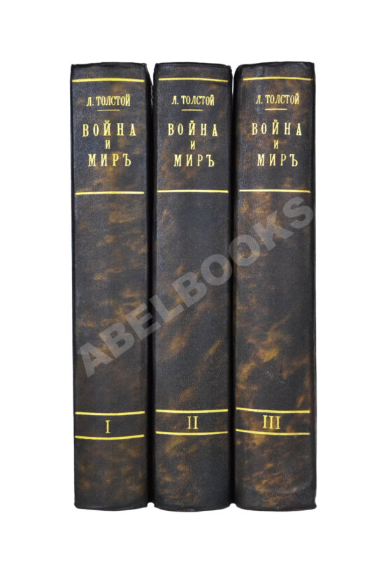 Антикварная книга Толстой, Л.Н. Война и мир