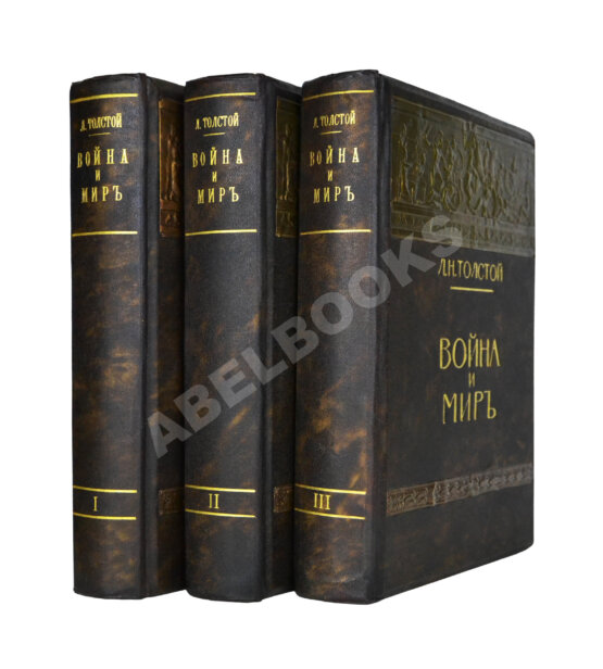 Антикварная книга Толстой, Л.Н. Война и мир