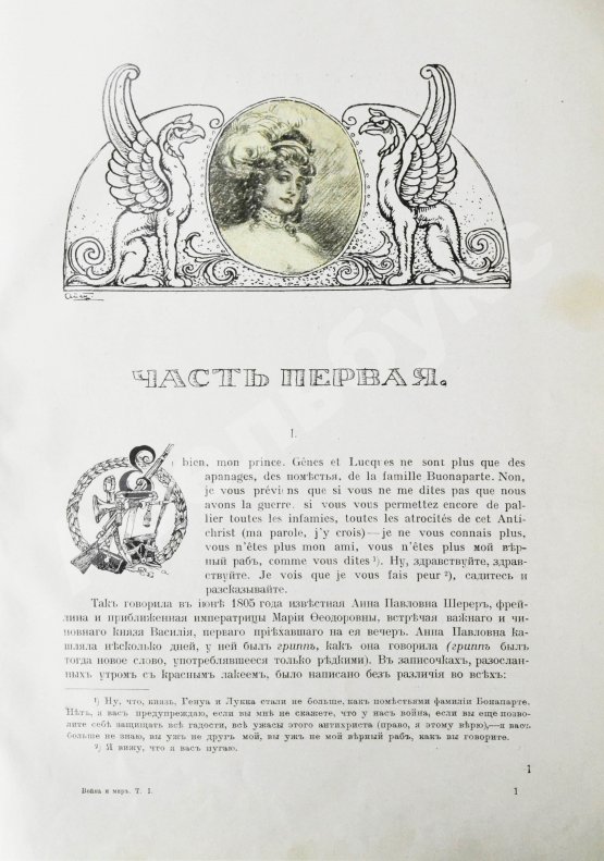 Антикварная книга Толстой, Л.Н. Война и мир