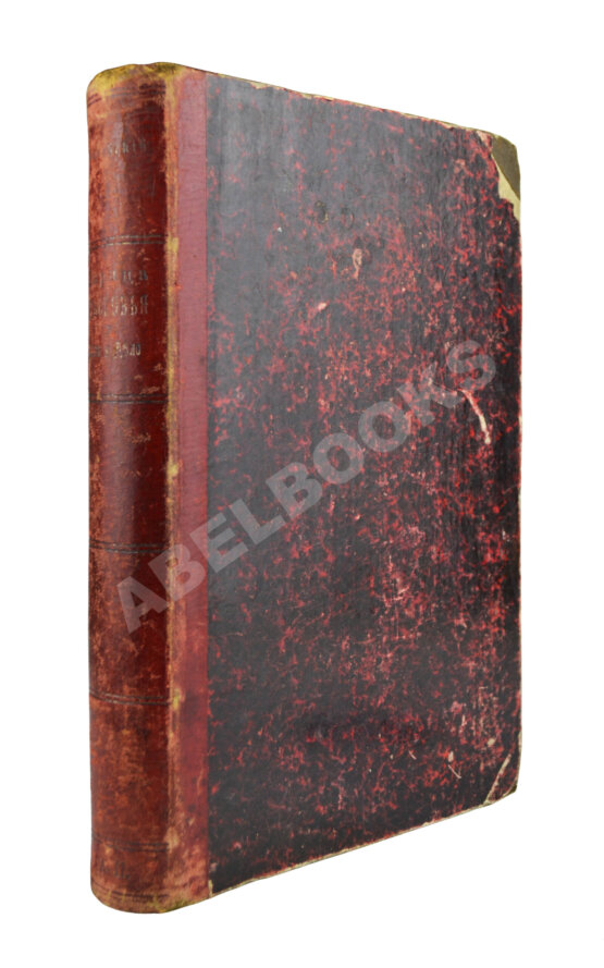 Антикварная книга Конволют из двух изданий Семевского Антикварная книга Конволют из двух изданий Семевского