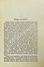 Уход за красотой