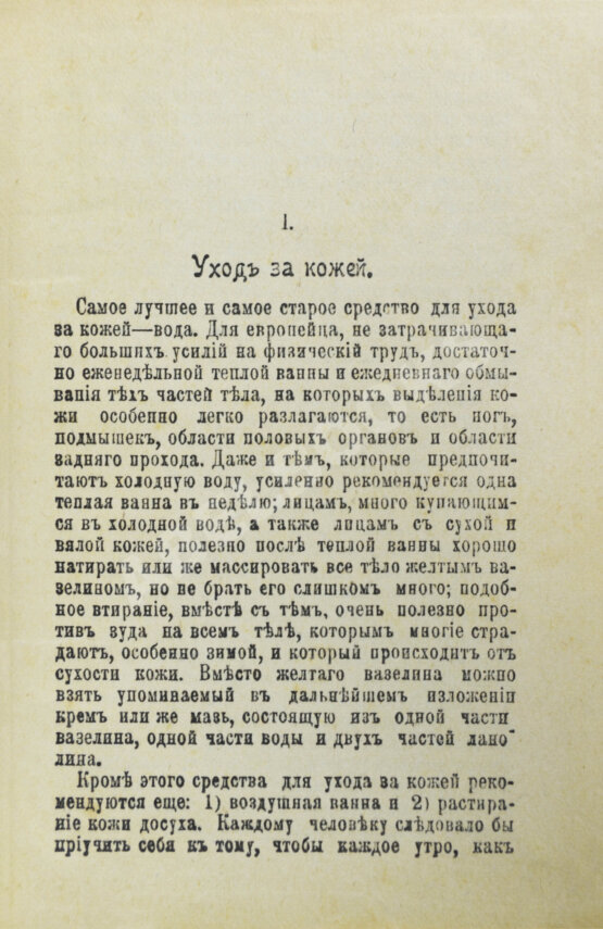 Антикварная книга Уход за красотой