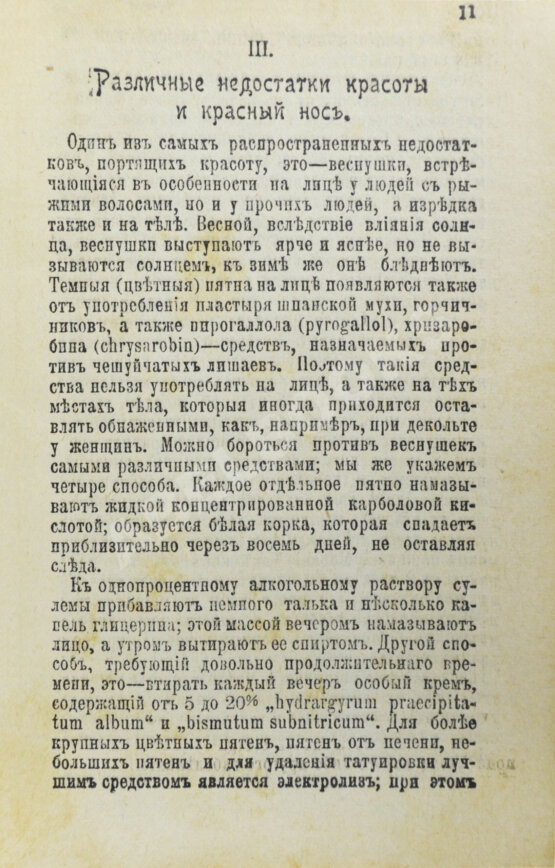 Антикварная книга Уход за красотой