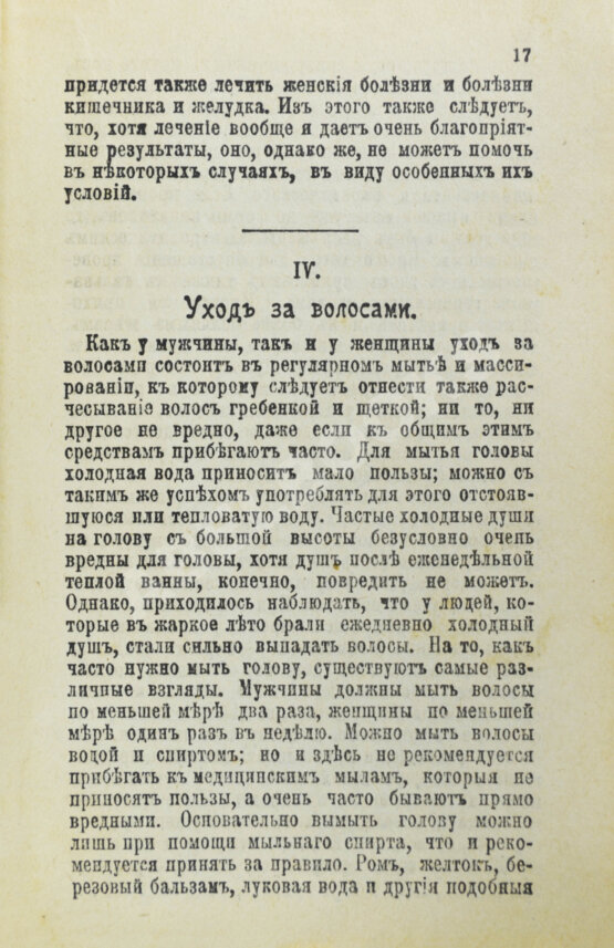 Антикварная книга Уход за красотой