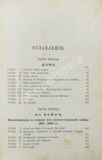Верещагин, А.В. Дома и на войне. 1853-1881.