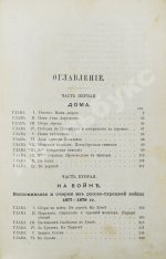 Верещагин, А.В. Дома и на войне. 1853-1881.