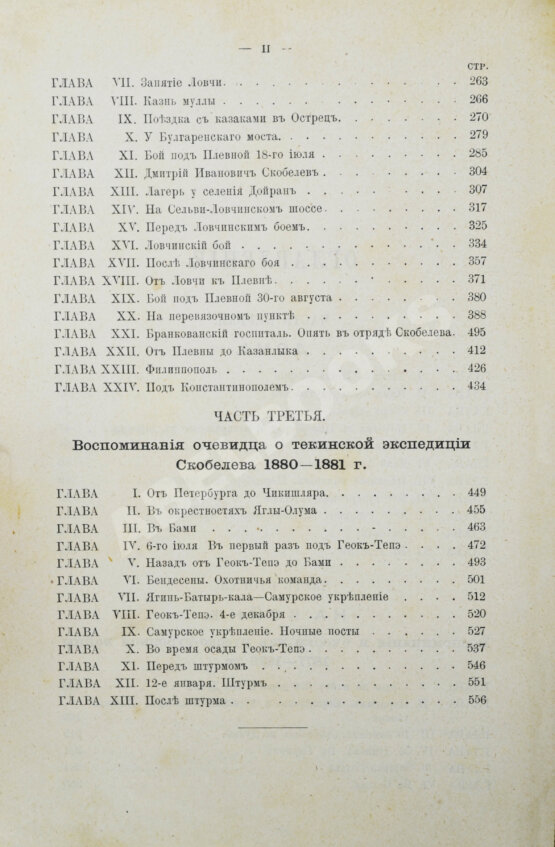 Антикварная книга Верещагин, А.В. Дома и на войне. 1853-1881.