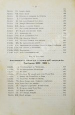 Верещагин, А.В. Дома и на войне. 1853-1881.