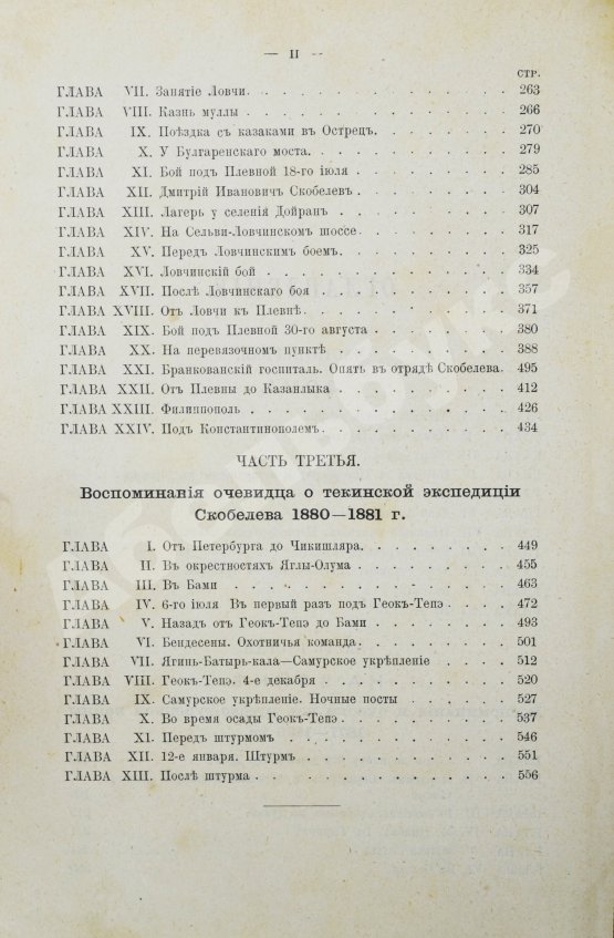 Антикварная книга Верещагин, А.В. Дома и на войне. 1853-1881.