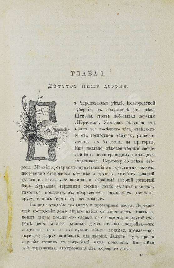 Антикварная книга Верещагин, А.В. Дома и на войне. 1853-1881.