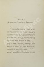 Вонлярлярский, В.М. Воспоминания ординарца о войне 1877-1878 г.