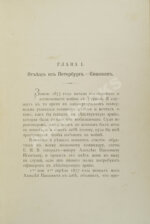 Вонлярлярский, В.М. Воспоминания ординарца о войне 1877-1878 г.