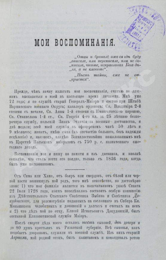 Антикварная книга Воспоминания генерал-майора Василия Абрамовича Докудовского