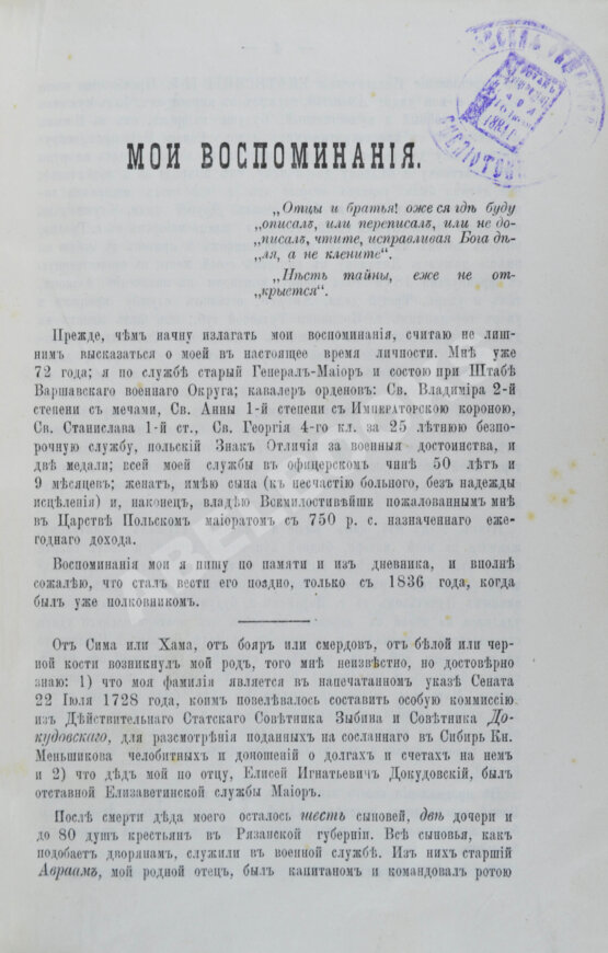 Антикварная книга Воспоминания генерал-майора Василия Абрамовича Докудовского