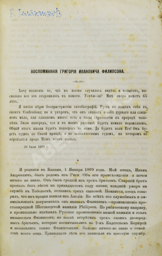 Антикварная книга Воспоминания Григория Ивановича Филипсона