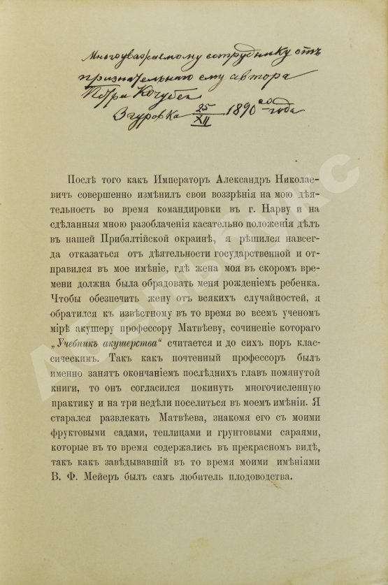 Антикварная книга Кочубей, П.А. [автограф] Воспоминания Петра Аркадьевича Кочубея