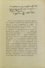 Кочубей, П.А. [автограф] Воспоминания Петра Аркадьевича Кочубея