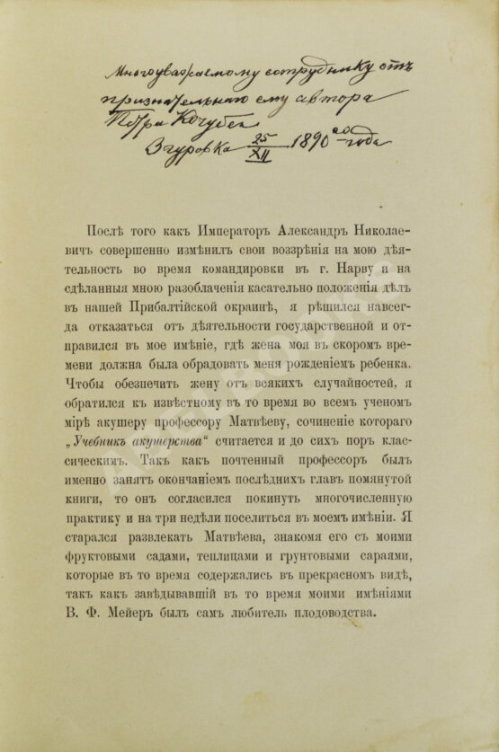Антикварная книга Кочубей, П.А. [автограф] Воспоминания Петра Аркадьевича Кочубея