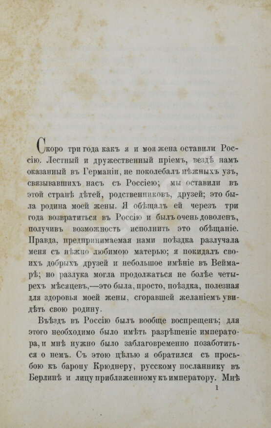Антикварная книга Достопамятный год моей жизни. Воспоминания Августа Коцебу