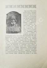 Ярославль в его прошлом и настоящем
