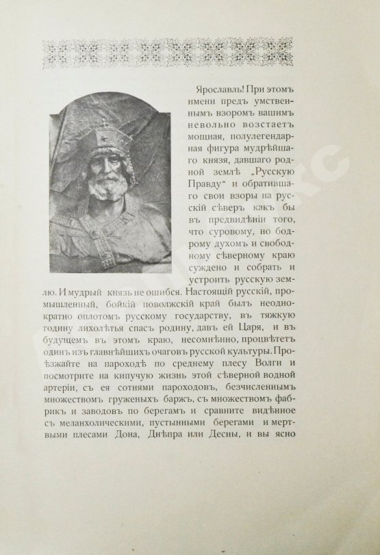 Антикварная книга Ярославль в его прошлом и настоящем