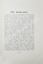 Ярославль в его прошлом и настоящем