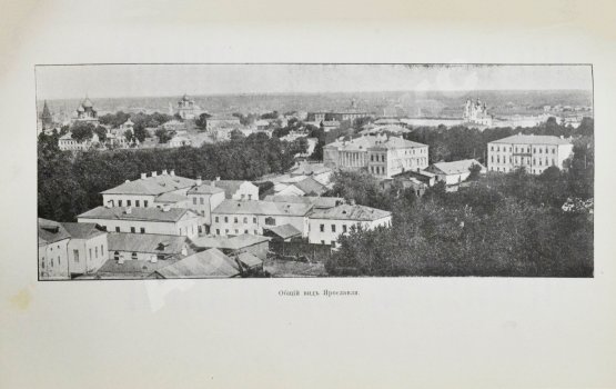 Антикварная книга Ярославль в его прошлом и настоящем