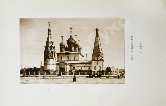 Антикварная книга Ярославль в его прошлом и настоящем