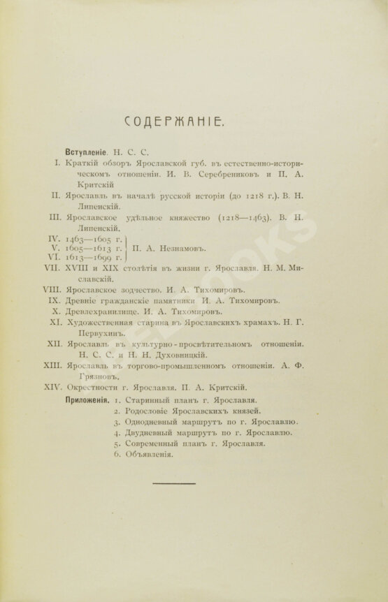 Антикварная книга Ярославль в его прошлом и настоящем