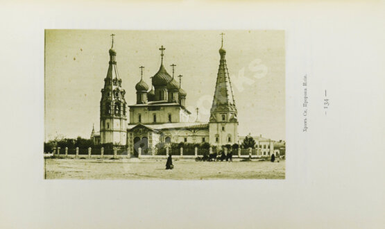 Антикварная книга Ярославль в его прошлом и настоящем