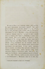 Записки графа Сегюра о пребывании его в России в царствование Екатерины II (1785-1789)