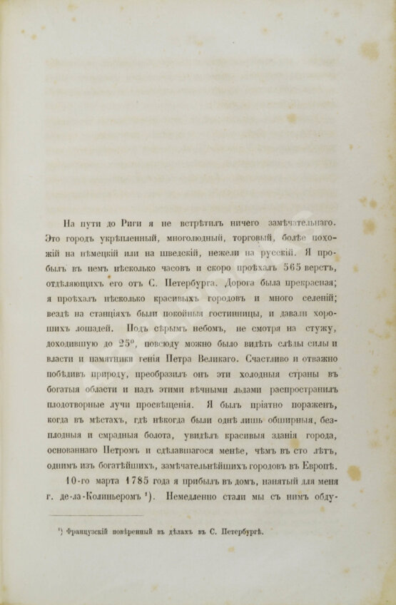 Антикварная книга Записки графа Сегюра о пребывании его в России в царствование Екатерины II (1785-1789)