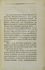 Записки графа Миниха, сына фельдмаршала, писанные им для детей своих
