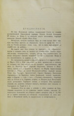 Записки Юста Юля, датского посланника при Петре Великом (1709-1711)