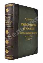 Олеарий, А. Описание путешествия в Московию