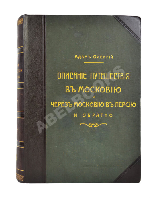 Антикварная книга Олеарий, А. Описание путешествия в Московию Антикварная книга Олеарий, А. Описание путешествия в Московию