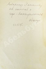 Брик, Л.Ю. [автограф] Щен