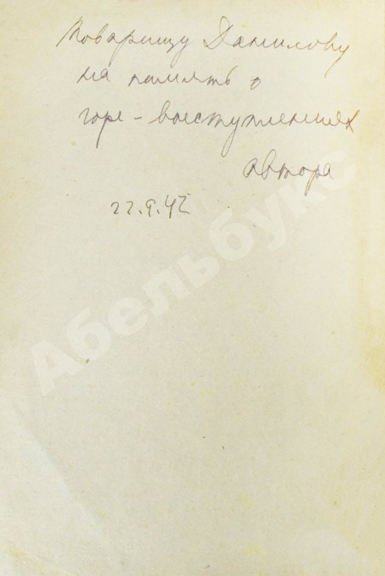 Антикварная книга Брик, Л.Ю. [автограф] Щен