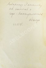 Брик, Л.Ю. [автограф] Щен