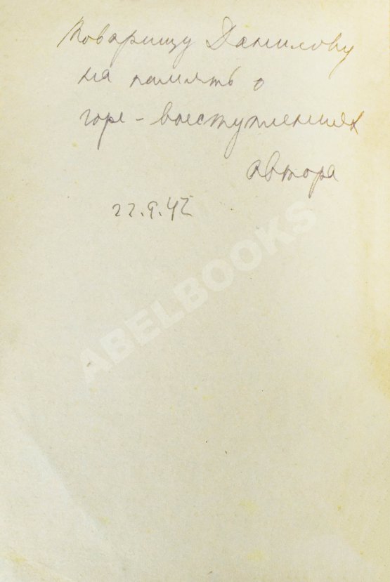 Антикварная книга Брик, Л.Ю. [автограф] Щен