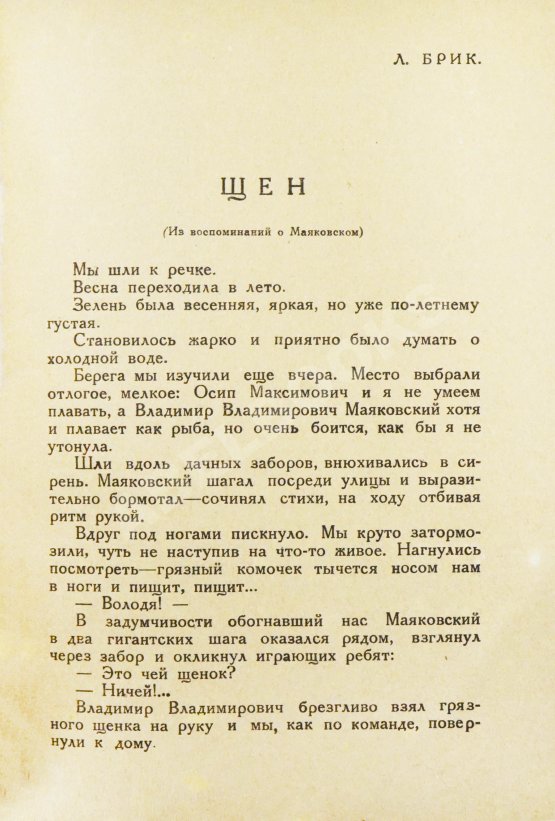 Антикварная книга Брик, Л.Ю. [автограф] Щен