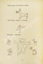 Брик, Л.Ю. [автограф] Щен