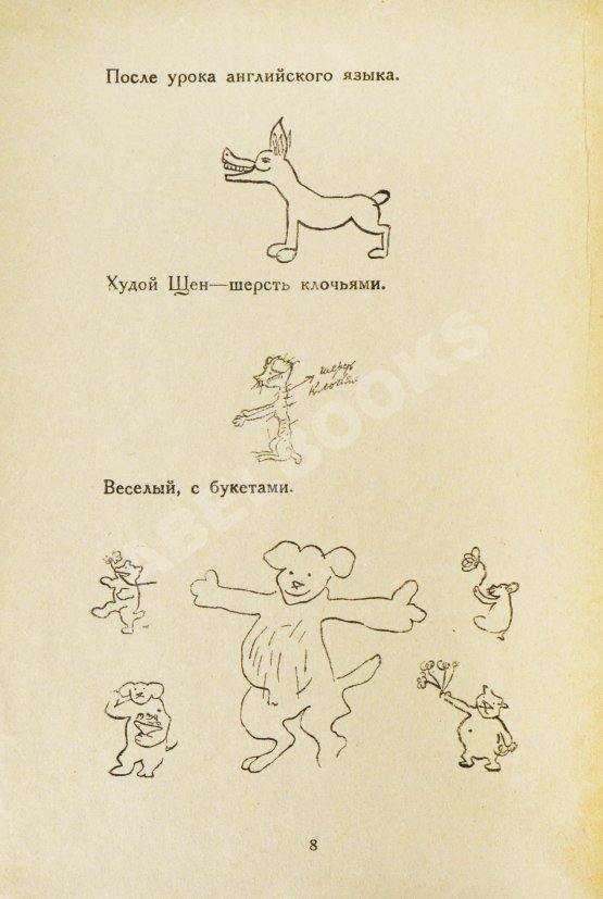 Антикварная книга Брик, Л.Ю. [автограф] Щен