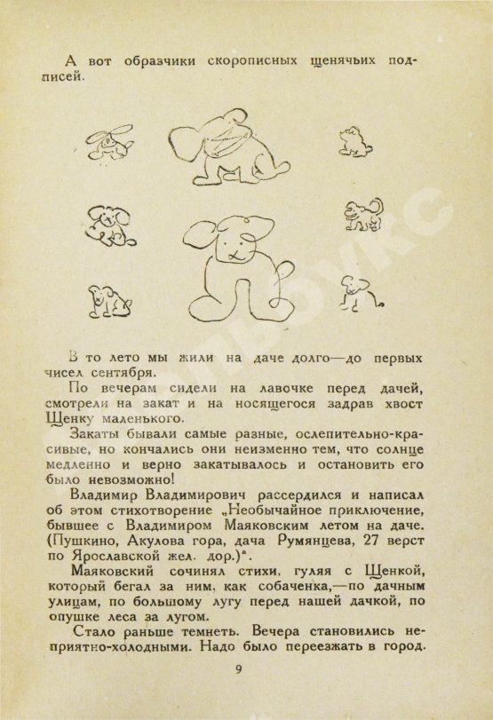 Антикварная книга Брик, Л.Ю. [автограф] Щен