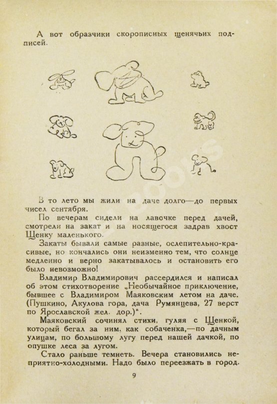 Антикварная книга Брик, Л.Ю. [автограф] Щен