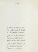Есенин, С.А. Голубень