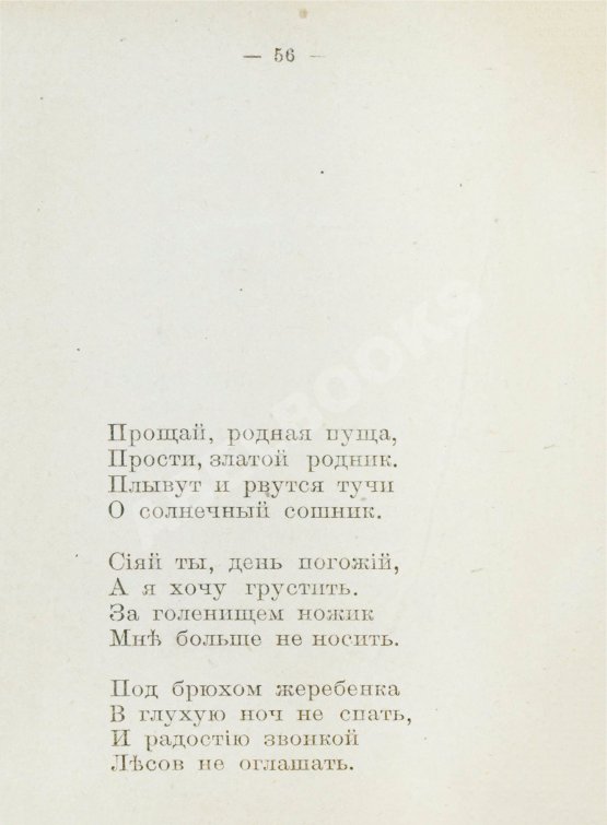 Первое/Прижизненное издание Есенин, С.А. Голубень Первое/Прижизненное издание Есенин, С.А. Голубень