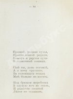 Есенин, С.А. Голубень